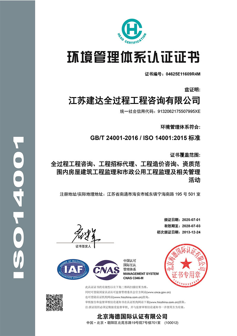 环境管理体系认证证书x